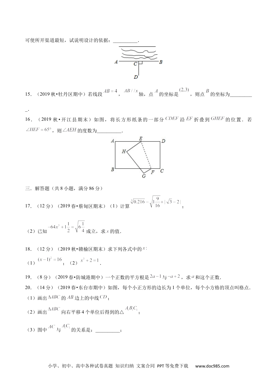 七年级数学下册03 【人教版】七年级下期中数学试卷（含答案）.docx