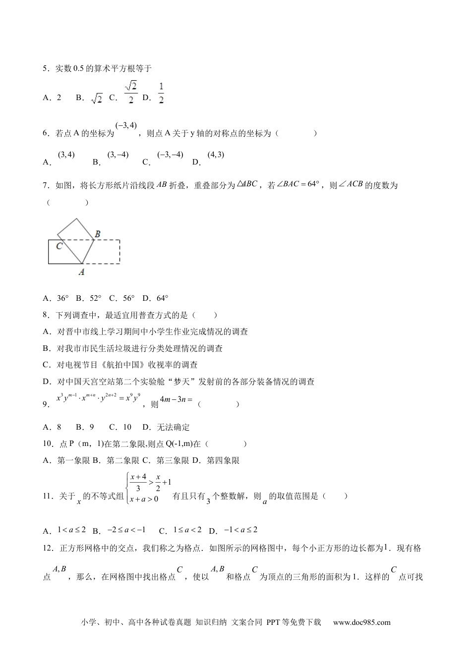 七年级数学下册数学（人教版七年级下册全部）（考试版）A4.docx