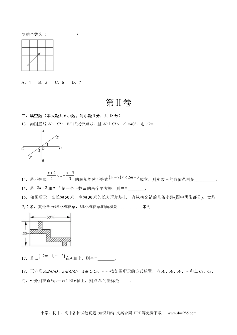 七年级数学下册数学（人教版七年级下册全部）（考试版）A4.docx