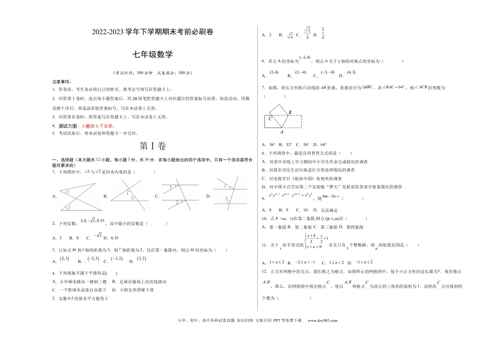 七年级数学下册数学（人教版七年级下册全部）（考试版）A3.docx