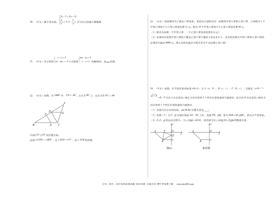 七年级数学下册数学（人教版七年级下册全部）（考试版）A3.docx