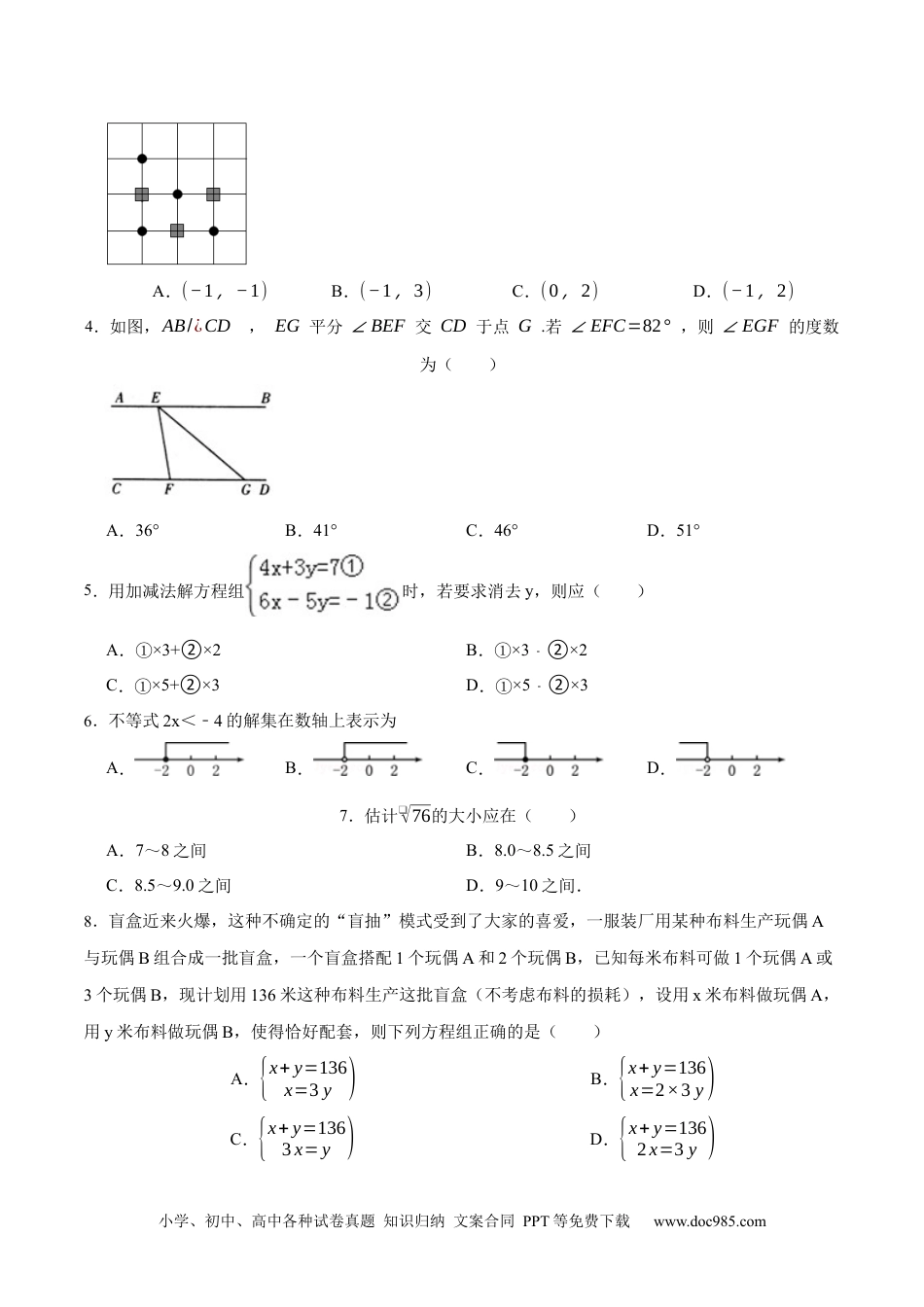 七年级数学下册数学（人教版七年级下册全部）（考试版）A4 (1).docx