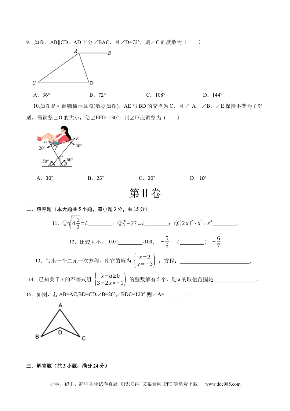 七年级数学下册数学（人教版七年级下册全部）（考试版）A4 (1).docx