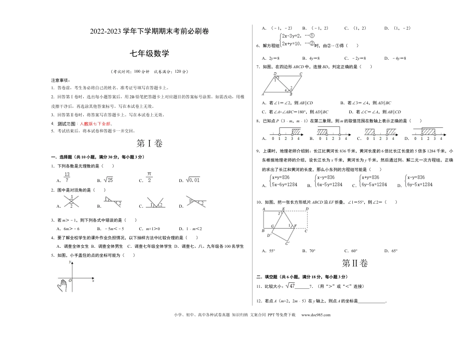 七年级数学下册数学（广州专用）（考试版）A3.docx