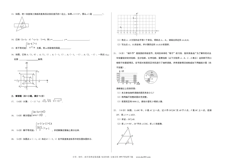 七年级数学下册数学（广州专用）（考试版）A3.docx