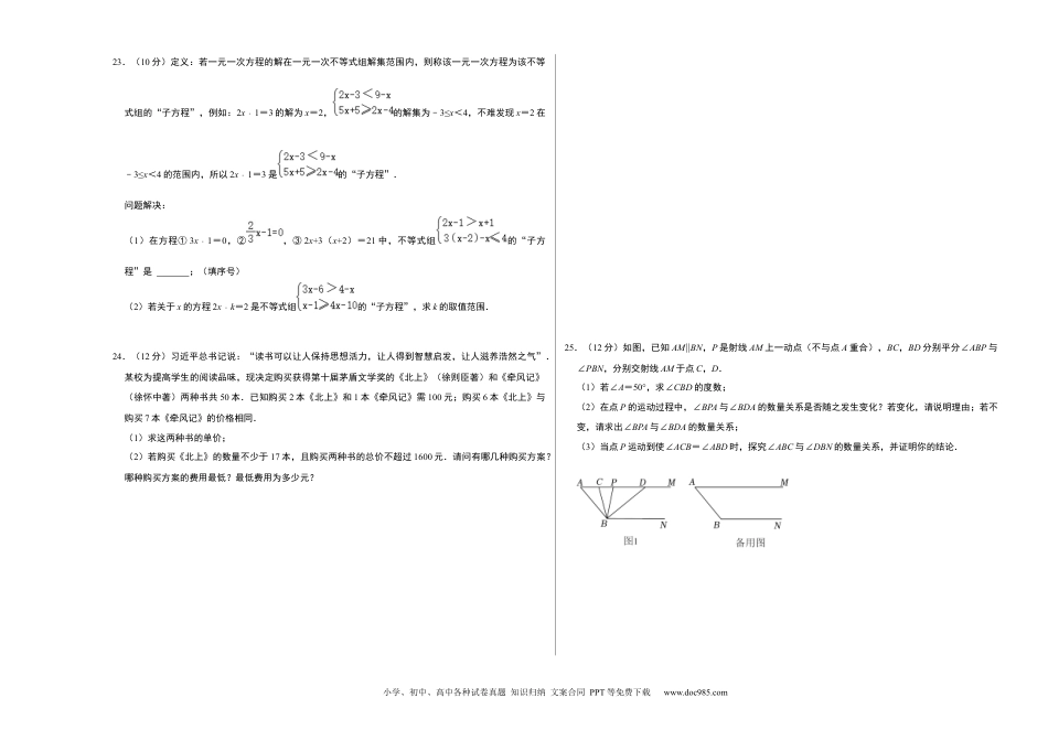 七年级数学下册数学（广州专用）（考试版）A3.docx