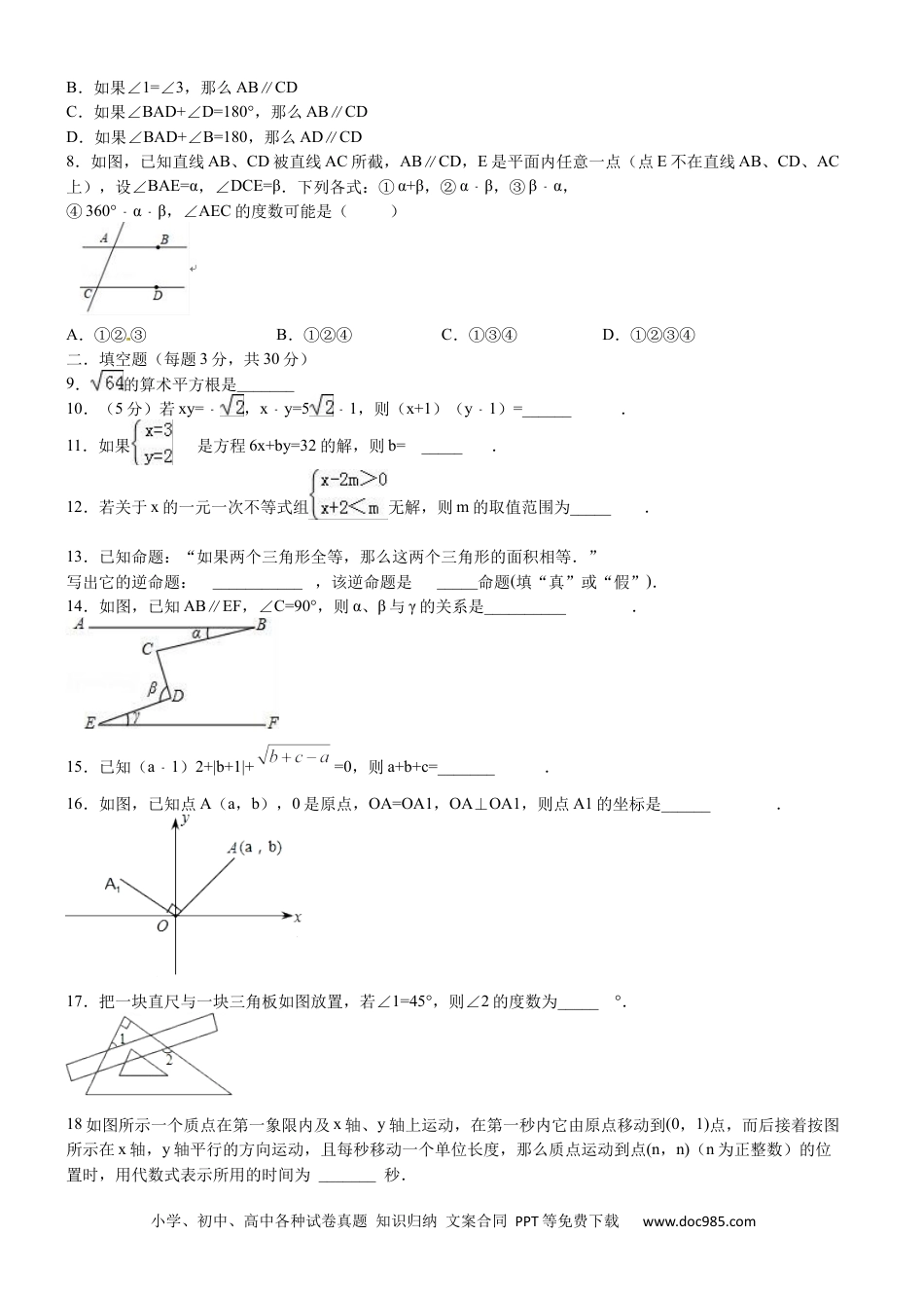 七年级数学下册06 【人教版】七年级下期末数学试卷（含答案）.docx