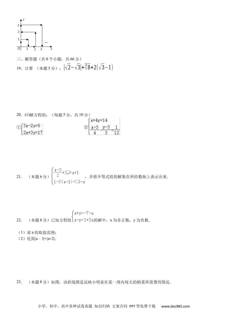 七年级数学下册06 【人教版】七年级下期末数学试卷（含答案）.docx