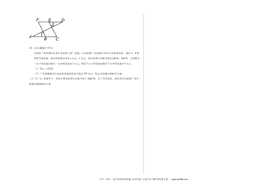 七年级数学下册01 【人教版】七年级下期末数学试卷（含答案）.docx