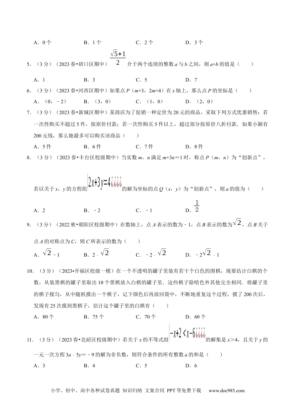 七年级数学下册七年级下册期末模拟测试预测题04（考察内容：七年级下册）（人教版）（原卷版）_new.docx