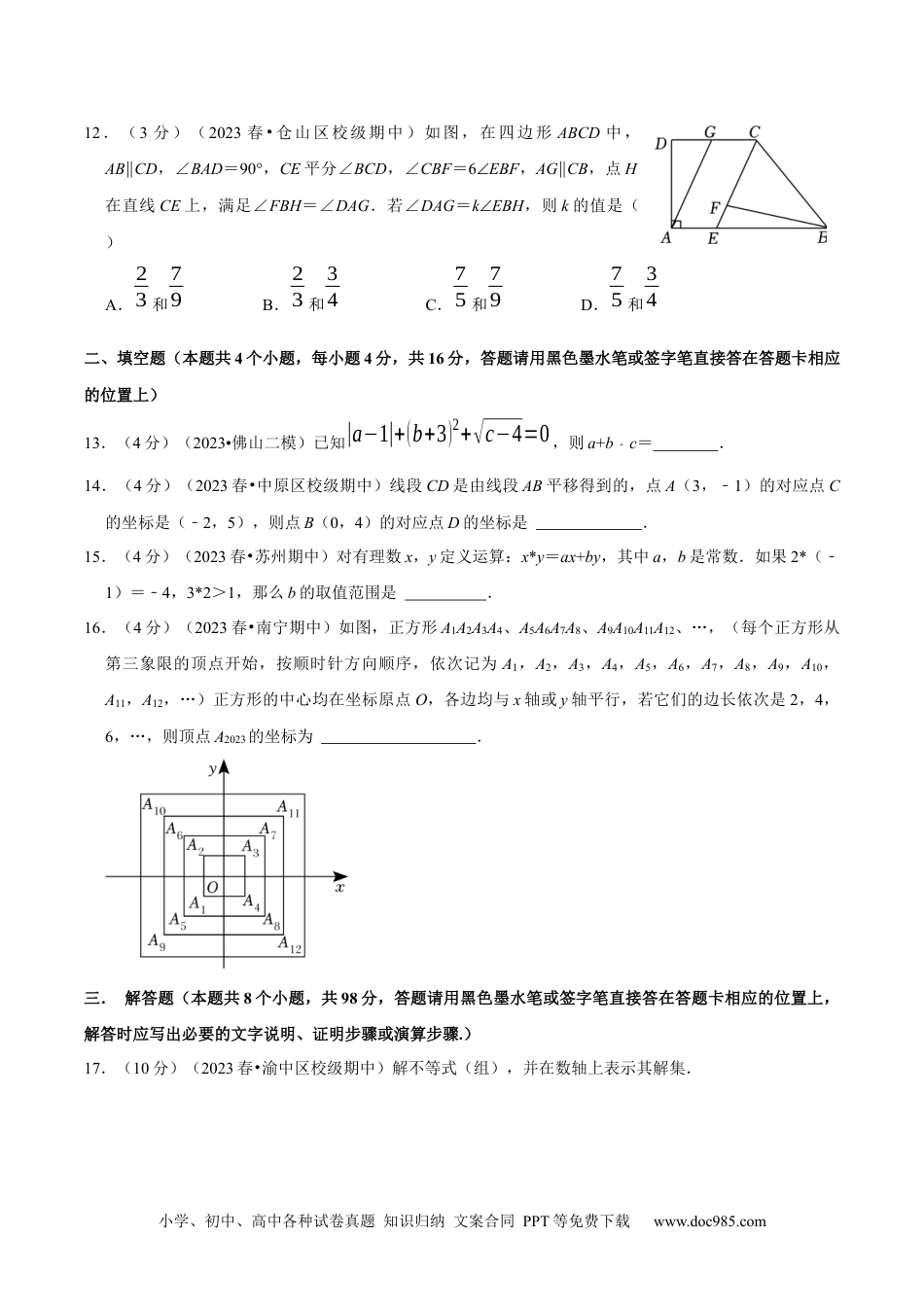 七年级数学下册七年级下册期末模拟测试预测题04（考察内容：七年级下册）（人教版）（原卷版）_new.docx