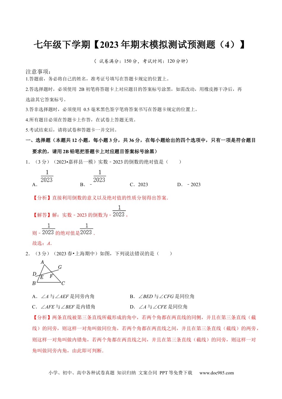 七年级数学下册七年级下册期末模拟测试预测题04（考察内容：七年级下册）（人教版）（解析版）_new.docx