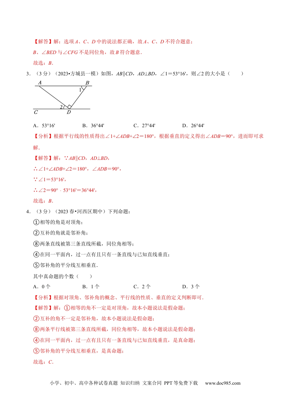 七年级数学下册七年级下册期末模拟测试预测题04（考察内容：七年级下册）（人教版）（解析版）_new.docx