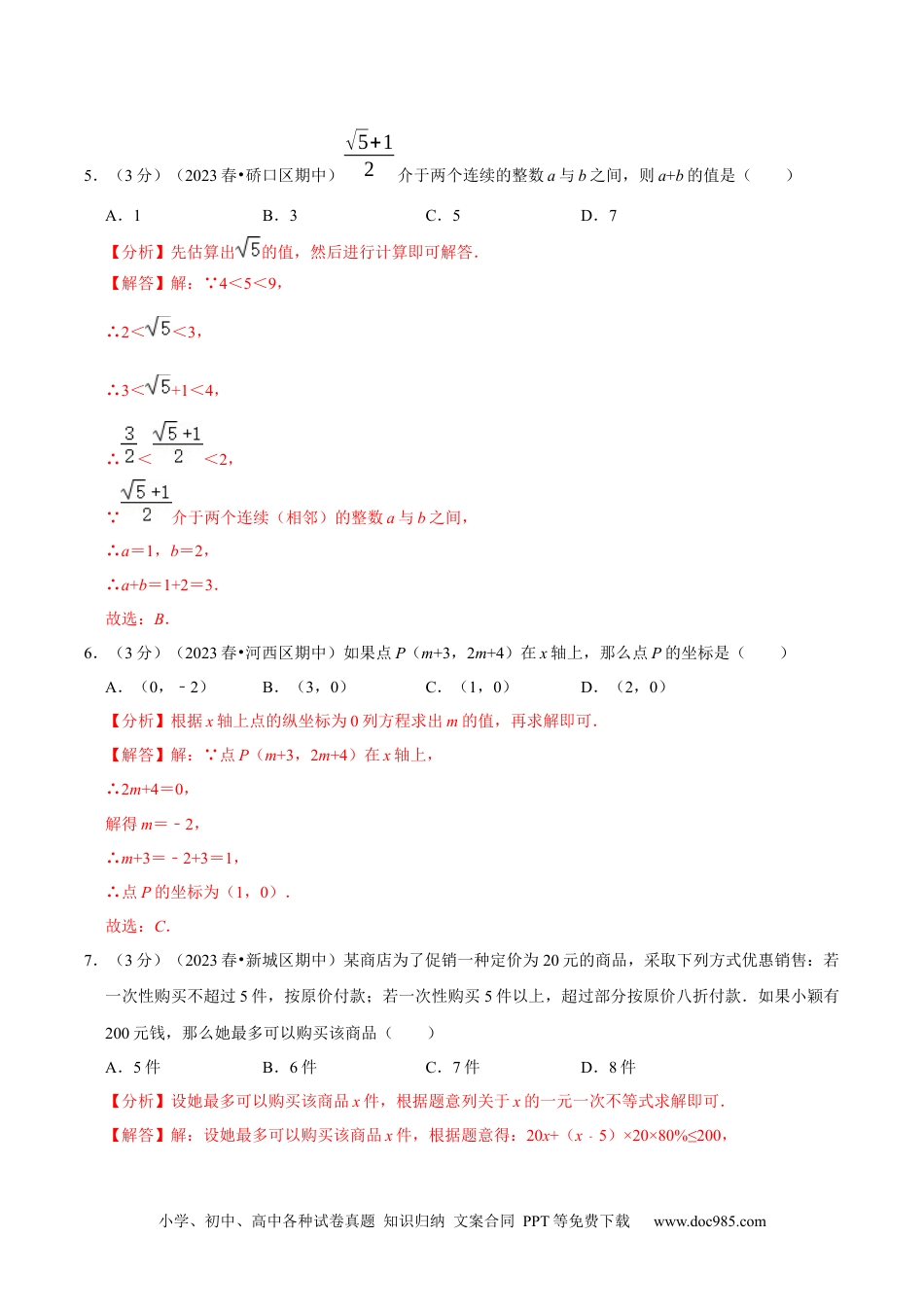 七年级数学下册七年级下册期末模拟测试预测题04（考察内容：七年级下册）（人教版）（解析版）_new.docx