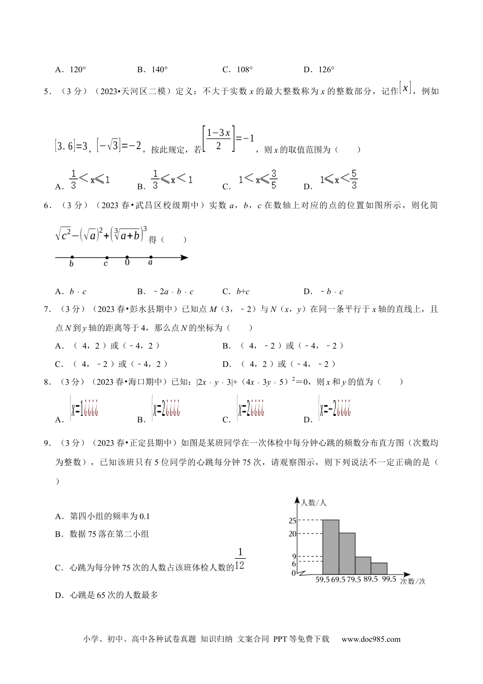 七年级数学下册七年级下册期末模拟测试预测题03（考察内容：七年级下册）（人教版）（原卷版）_new.docx