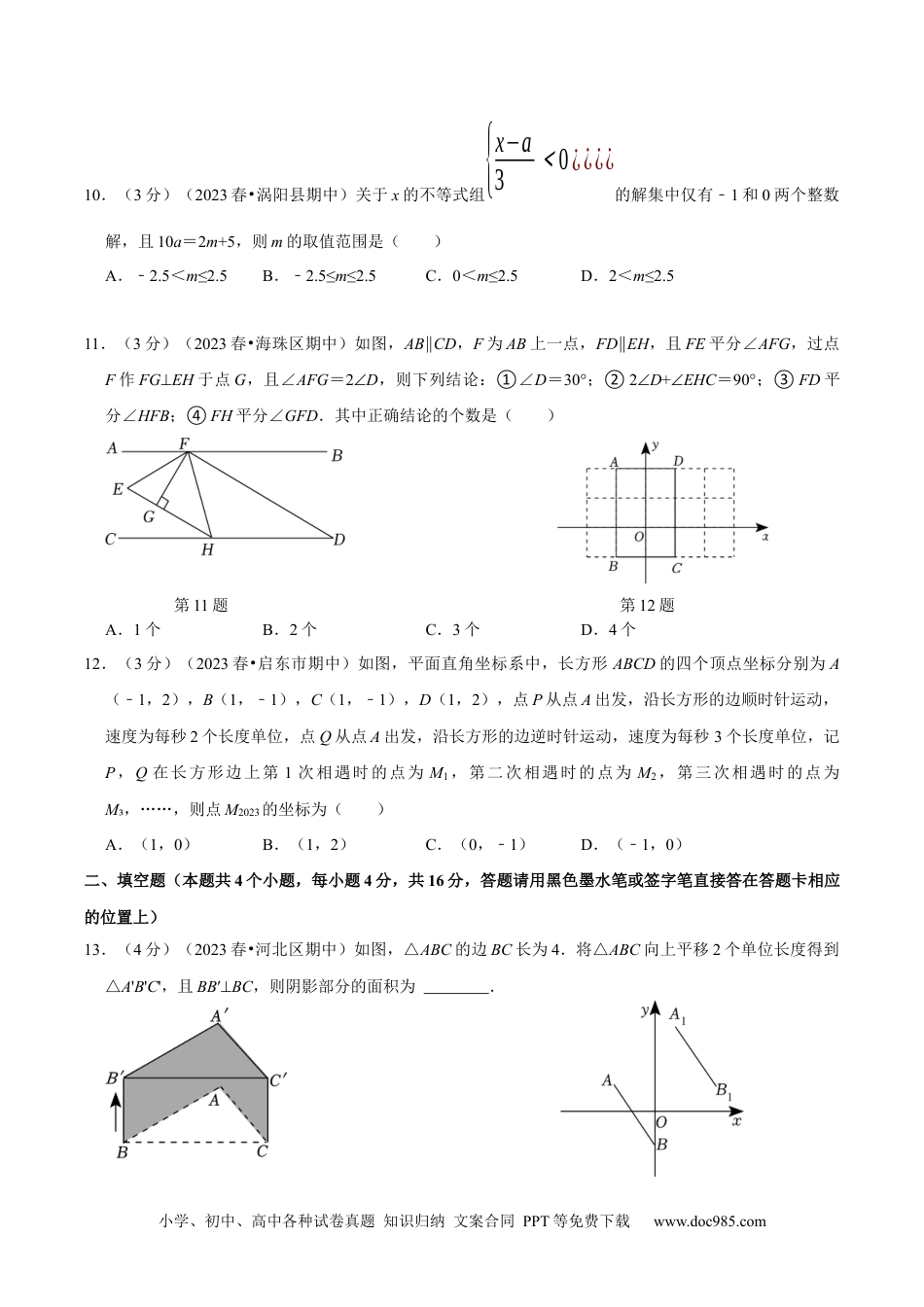 七年级数学下册七年级下册期末模拟测试预测题03（考察内容：七年级下册）（人教版）（原卷版）_new.docx