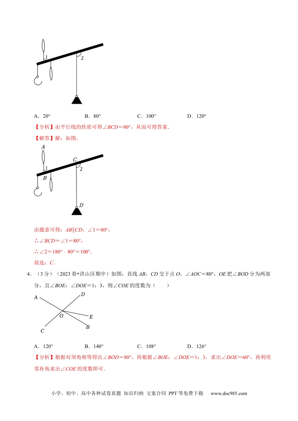 七年级数学下册七年级下册期末模拟测试预测题03（考察内容：七年级下册）（人教版）（解析版）_new.docx