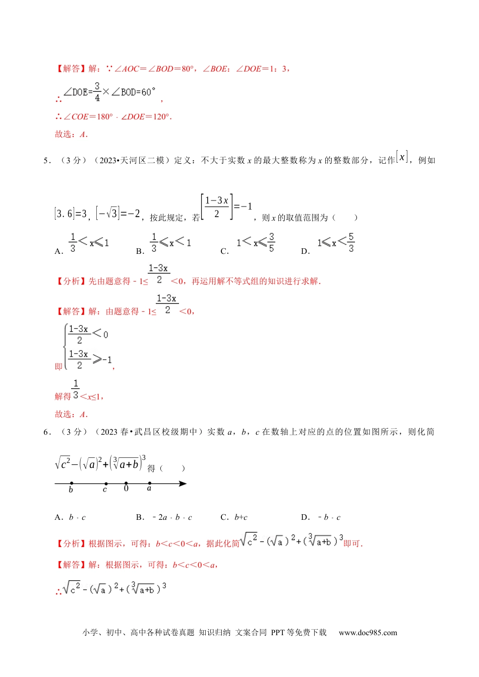 七年级数学下册七年级下册期末模拟测试预测题03（考察内容：七年级下册）（人教版）（解析版）_new.docx