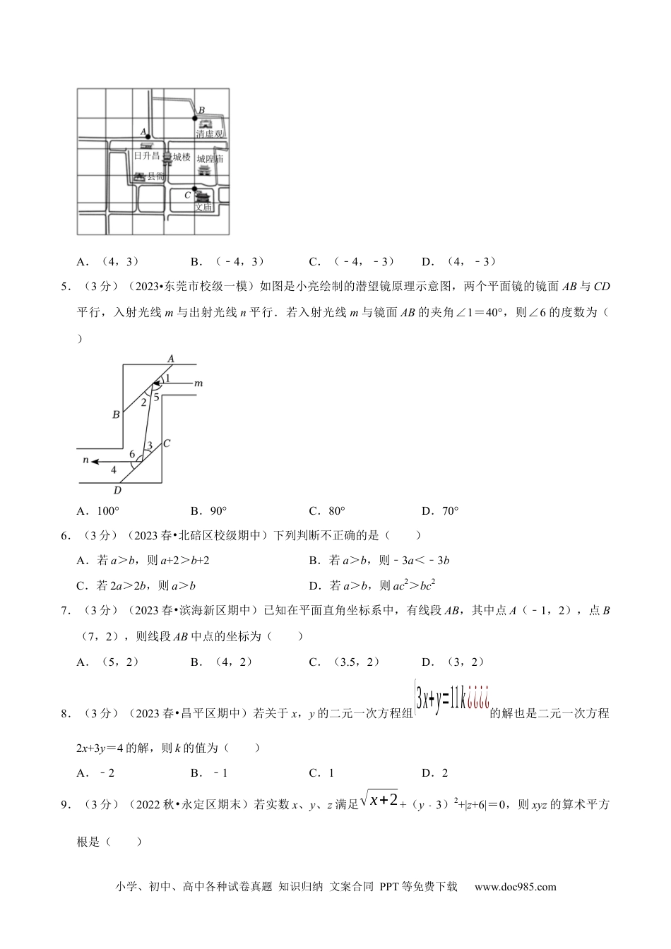 七年级数学下册七年级下册期末模拟测试预测题02（考察内容：七年级下册）（人教版）（原卷版）_new.docx