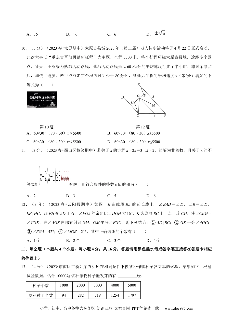 七年级数学下册七年级下册期末模拟测试预测题02（考察内容：七年级下册）（人教版）（原卷版）_new.docx