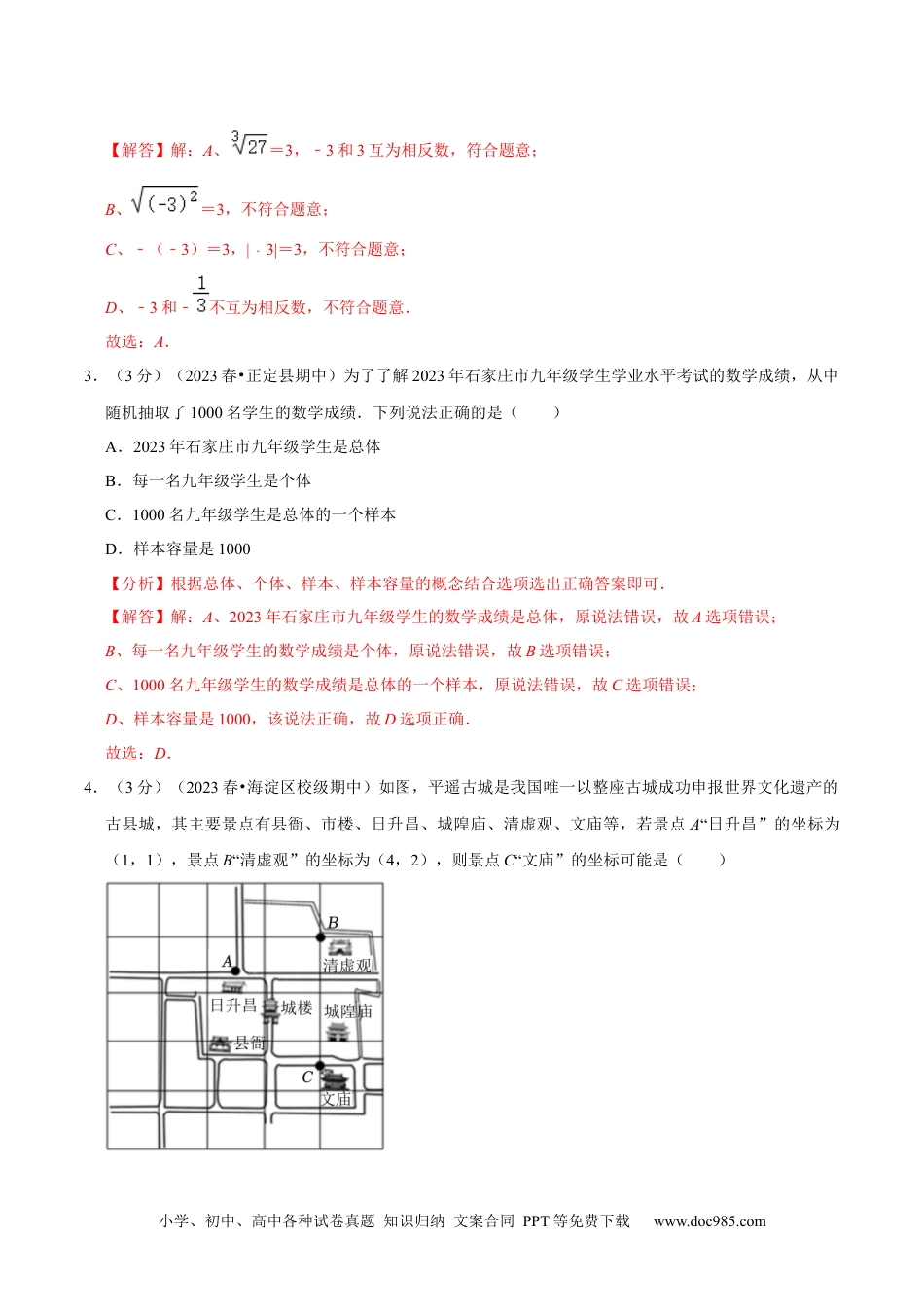 七年级数学下册七年级下册期末模拟测试预测题02（考察内容：七年级下册）（人教版）（解析版）_new.docx