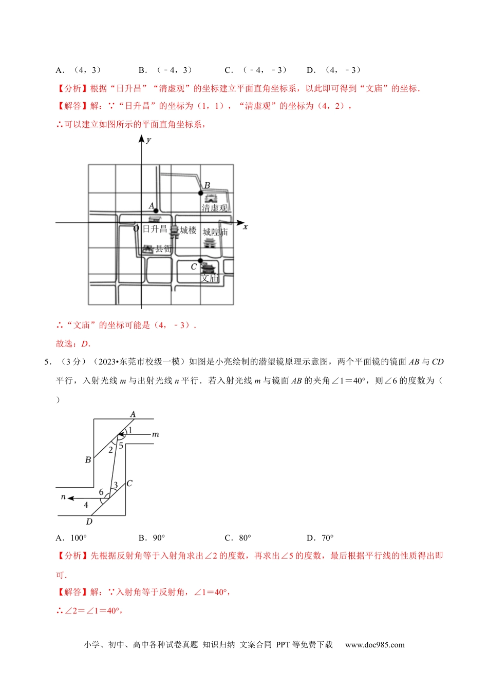 七年级数学下册七年级下册期末模拟测试预测题02（考察内容：七年级下册）（人教版）（解析版）_new.docx