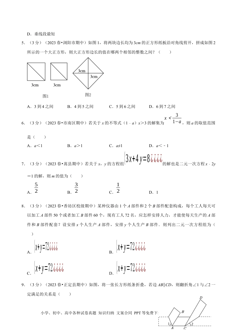 七年级数学下册七年级下册期末模拟测试预测题01（考察内容：七年级下册）（人教版）（原卷版）_new.docx