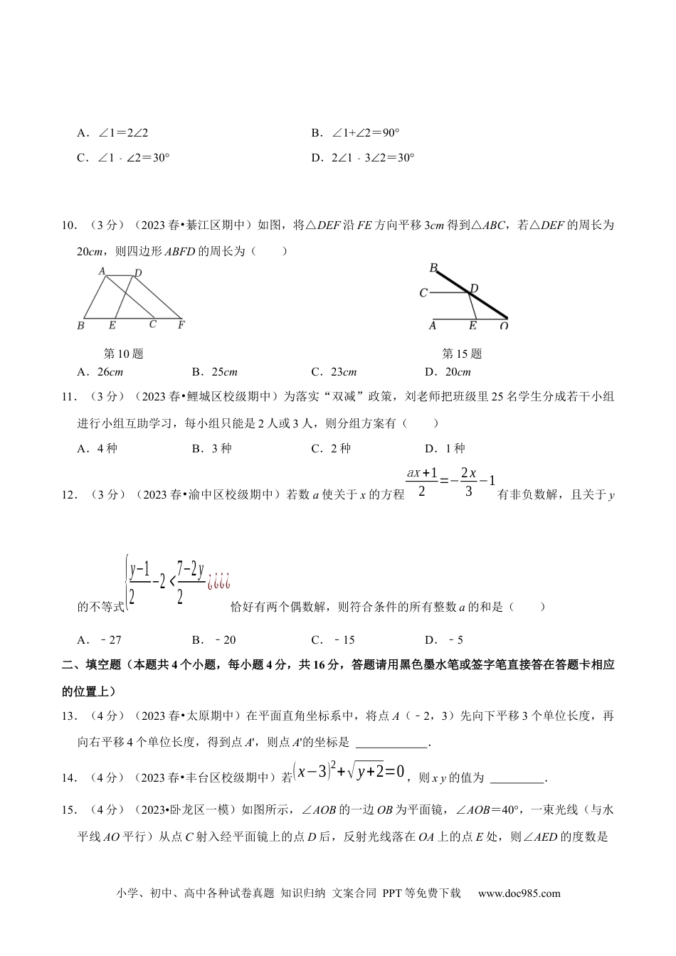 七年级数学下册七年级下册期末模拟测试预测题01（考察内容：七年级下册）（人教版）（原卷版）_new.docx