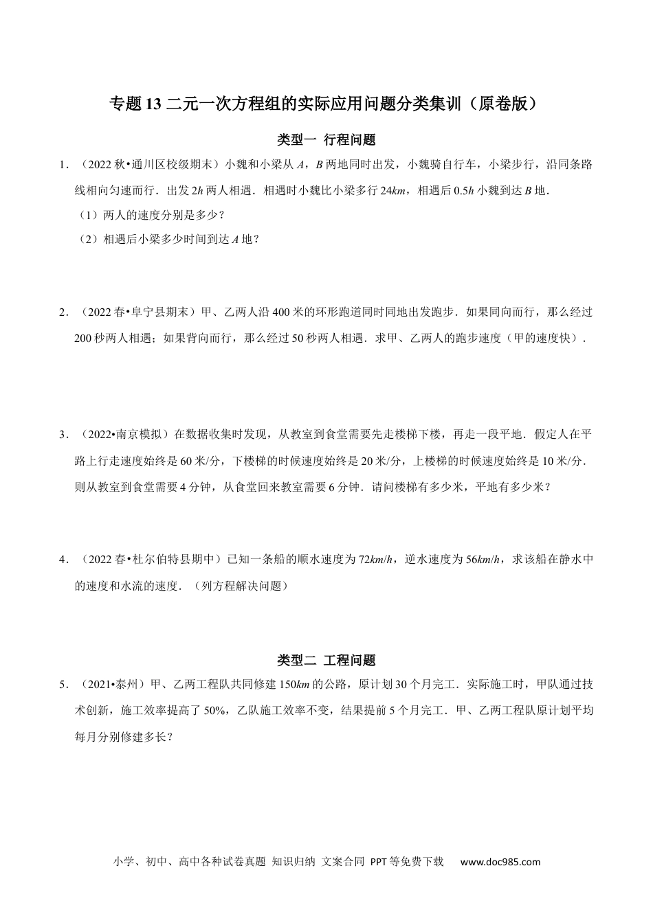 七年级数学下册专题13 二元一次方程组的实际应用问题分类集训（原卷版）.docx