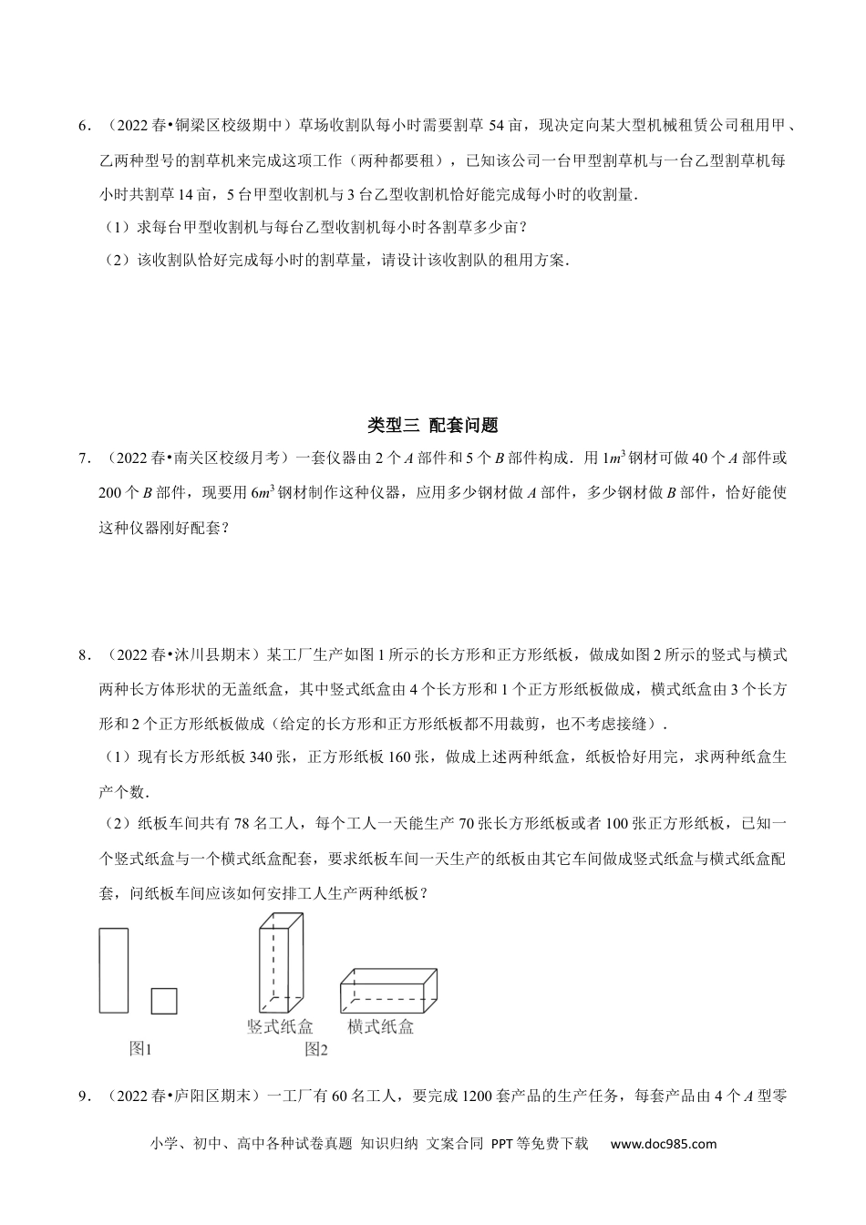 七年级数学下册专题13 二元一次方程组的实际应用问题分类集训（原卷版）.docx