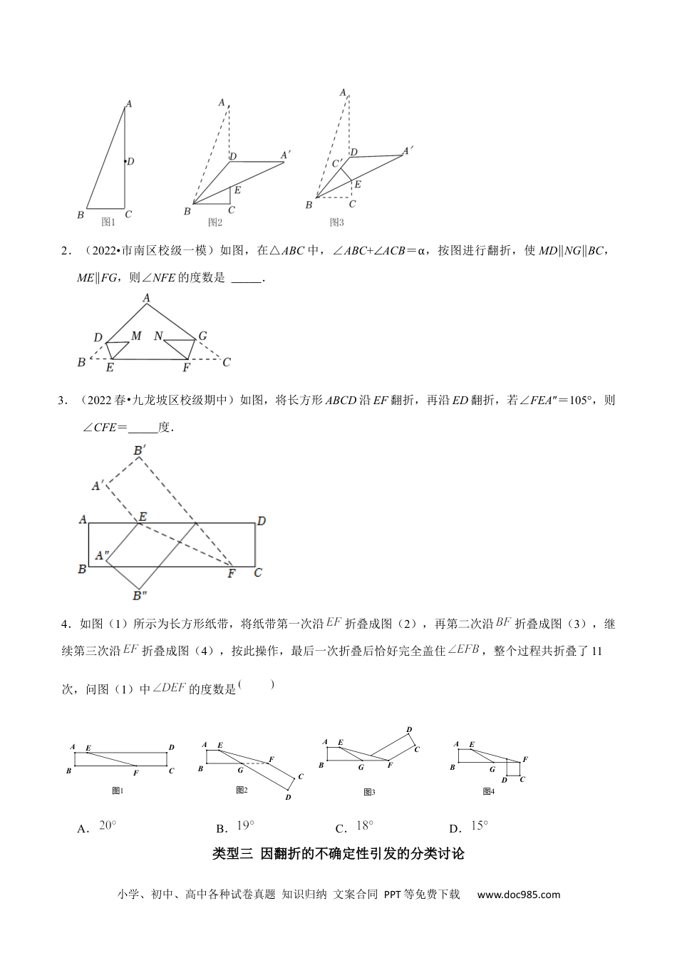 七年级数学下册专题4 平行线中的翻折求角度问题及角度之间的关系（原卷版）.docx