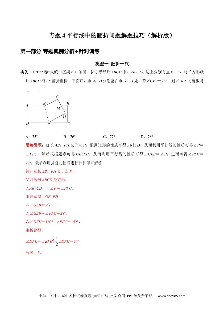 七年级数学下册专题4 平行线中的翻折求角度问题及角度之间的关系（解析版）.docx