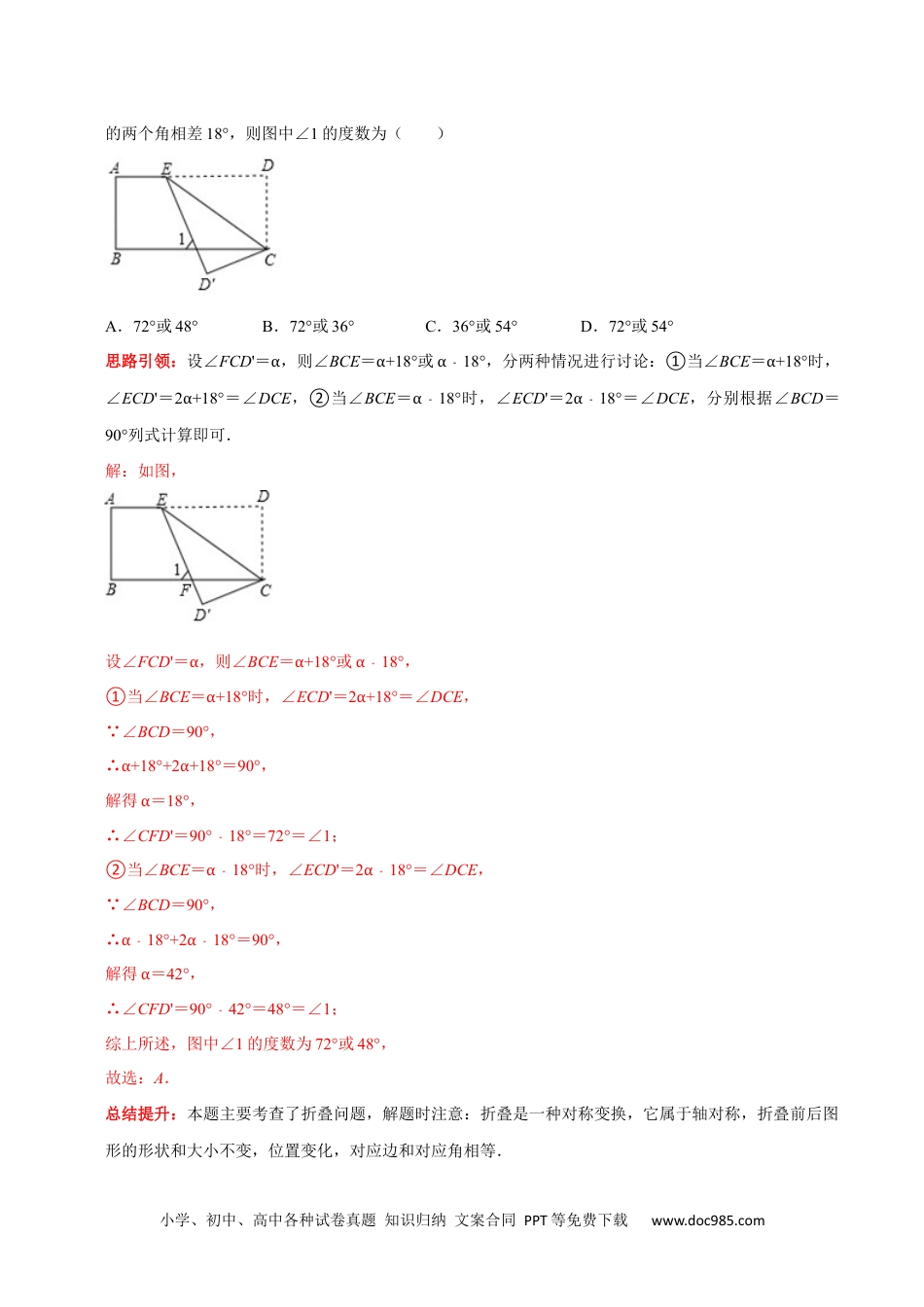 七年级数学下册专题4 平行线中的翻折求角度问题及角度之间的关系（解析版）.docx