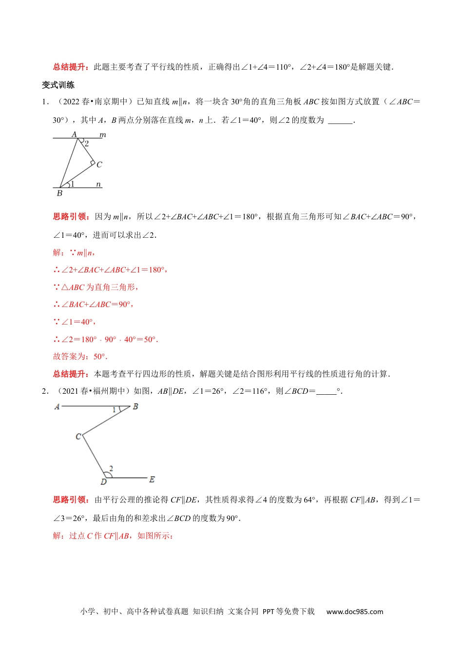 七年级数学下册专题3 平行线中的“拐点”模型研究（解析版）.docx