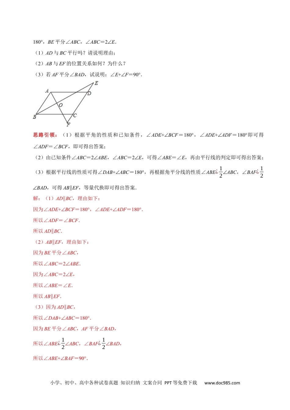 七年级数学下册专题2  相交线与平行线中蕴含的数学思想（解析版）.docx