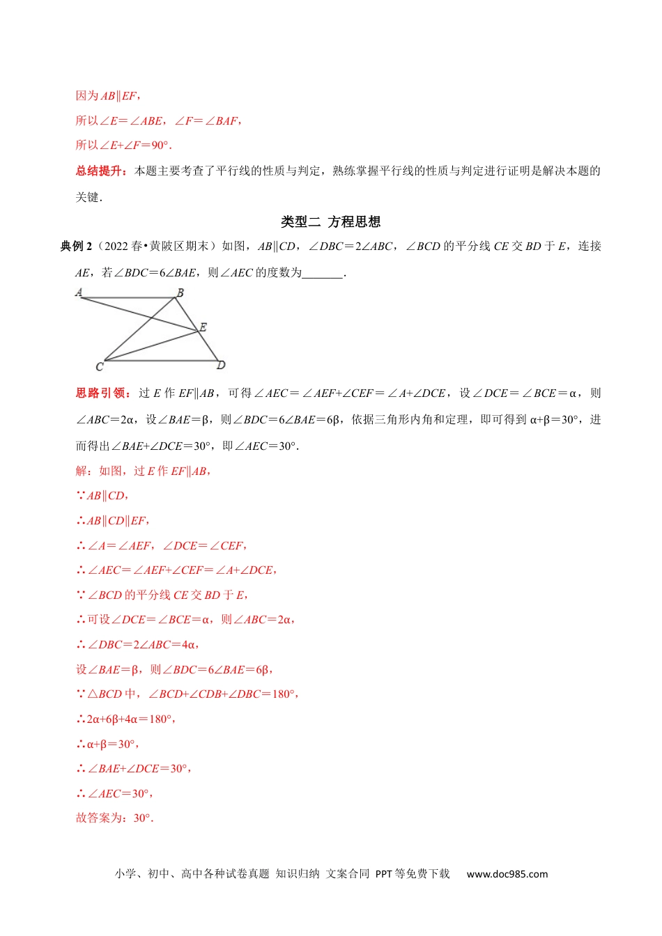 七年级数学下册专题2  相交线与平行线中蕴含的数学思想（解析版）.docx