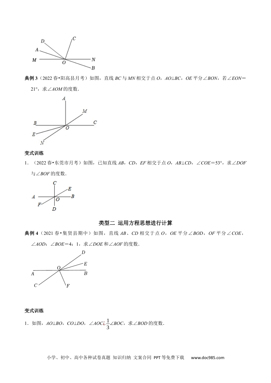 七年级数学下册专题1 与垂线有关的计算与证明（原卷版）.docx