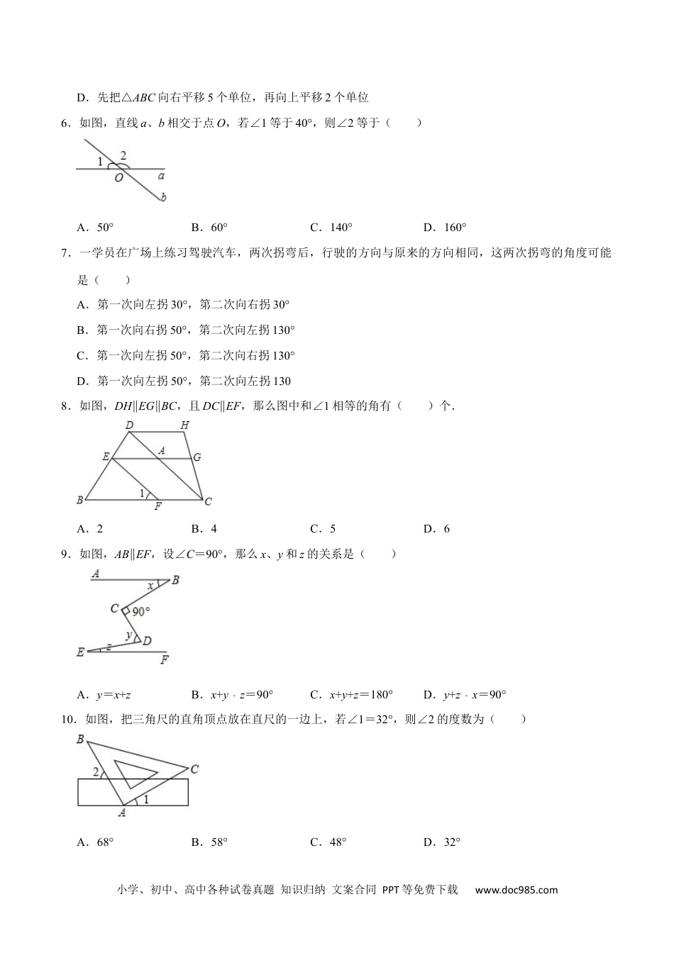 七年级数学下册第五章 相交线与平行线提优测试卷（原卷版）.docx