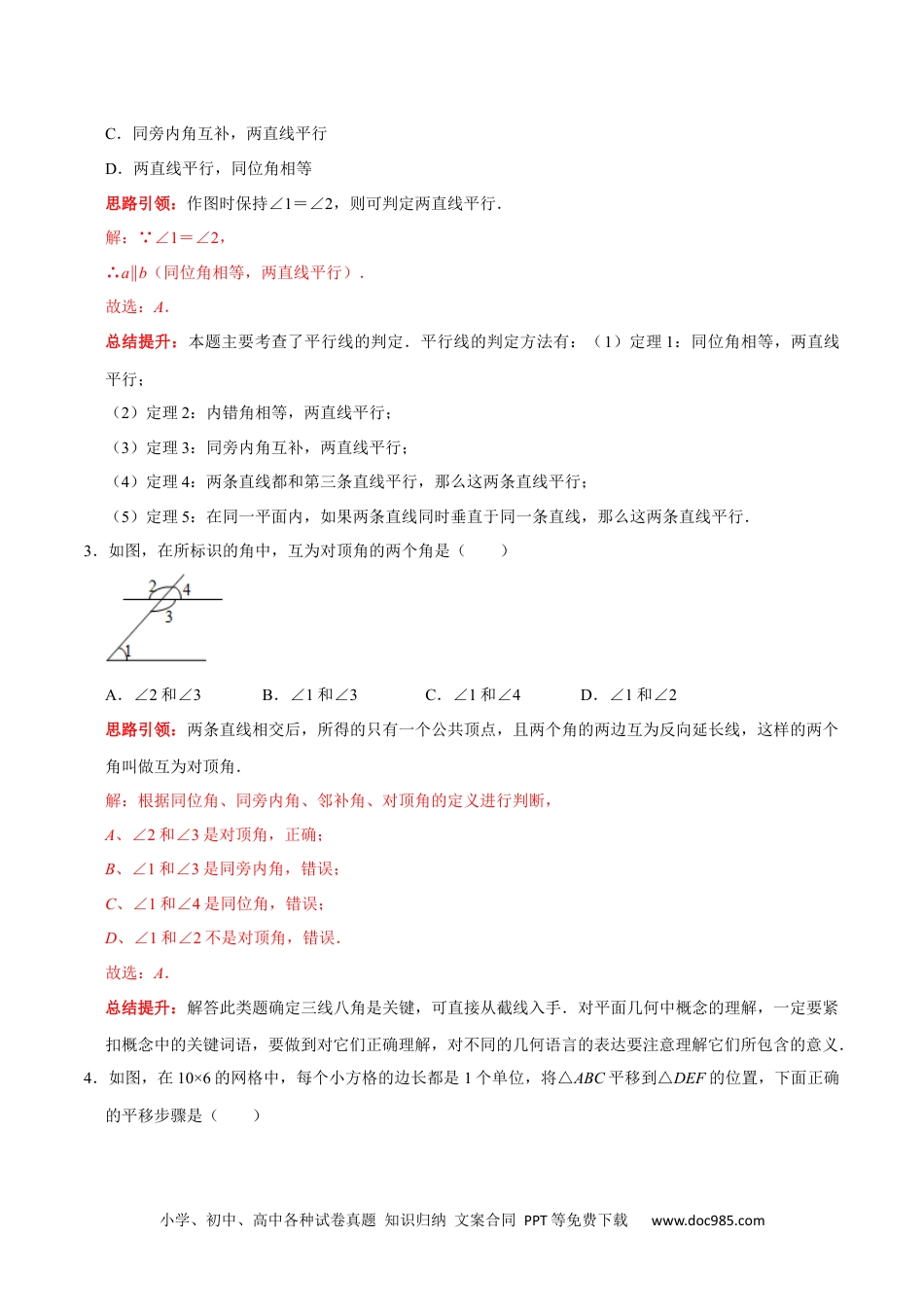 七年级数学下册第五章 相交线与平行线提优测试卷（解析版）.docx