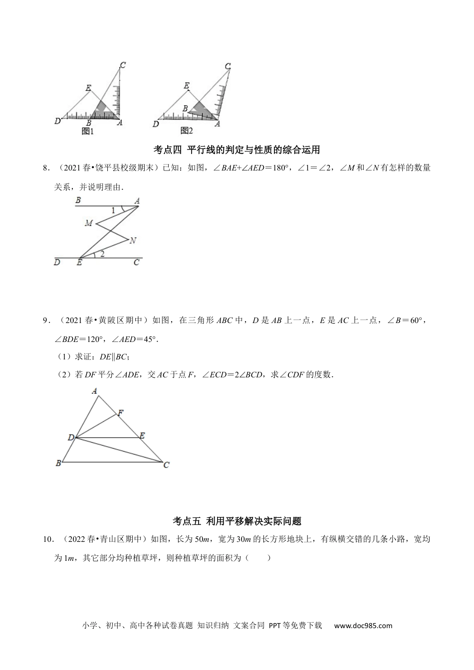 七年级数学下册第五章 相交线与平行线考点与数学思想整合及2022中考真题训练（原卷版）.docx