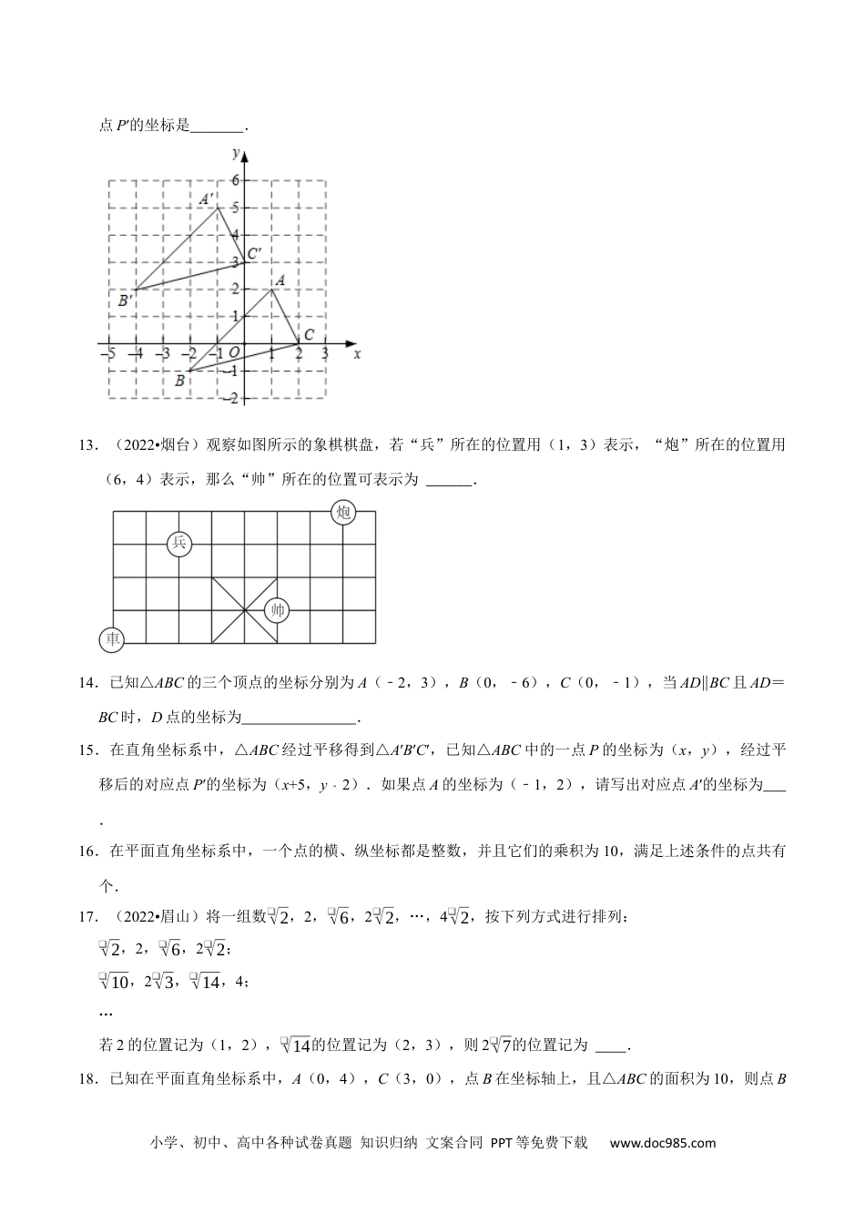 七年级数学下册第七章平面直角坐标系提优测试卷（原卷版）.docx