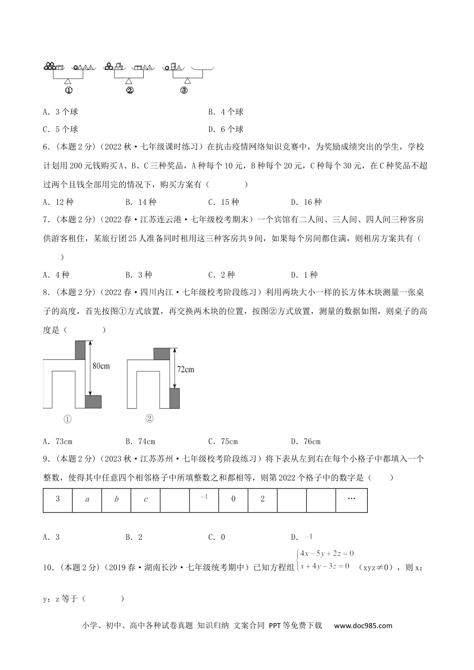 七年级数学下册专题15 三元一次方程组的实际应用（原卷版）.docx