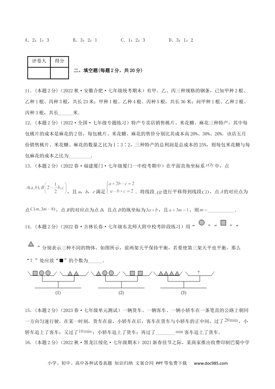 七年级数学下册专题15 三元一次方程组的实际应用（原卷版）.docx