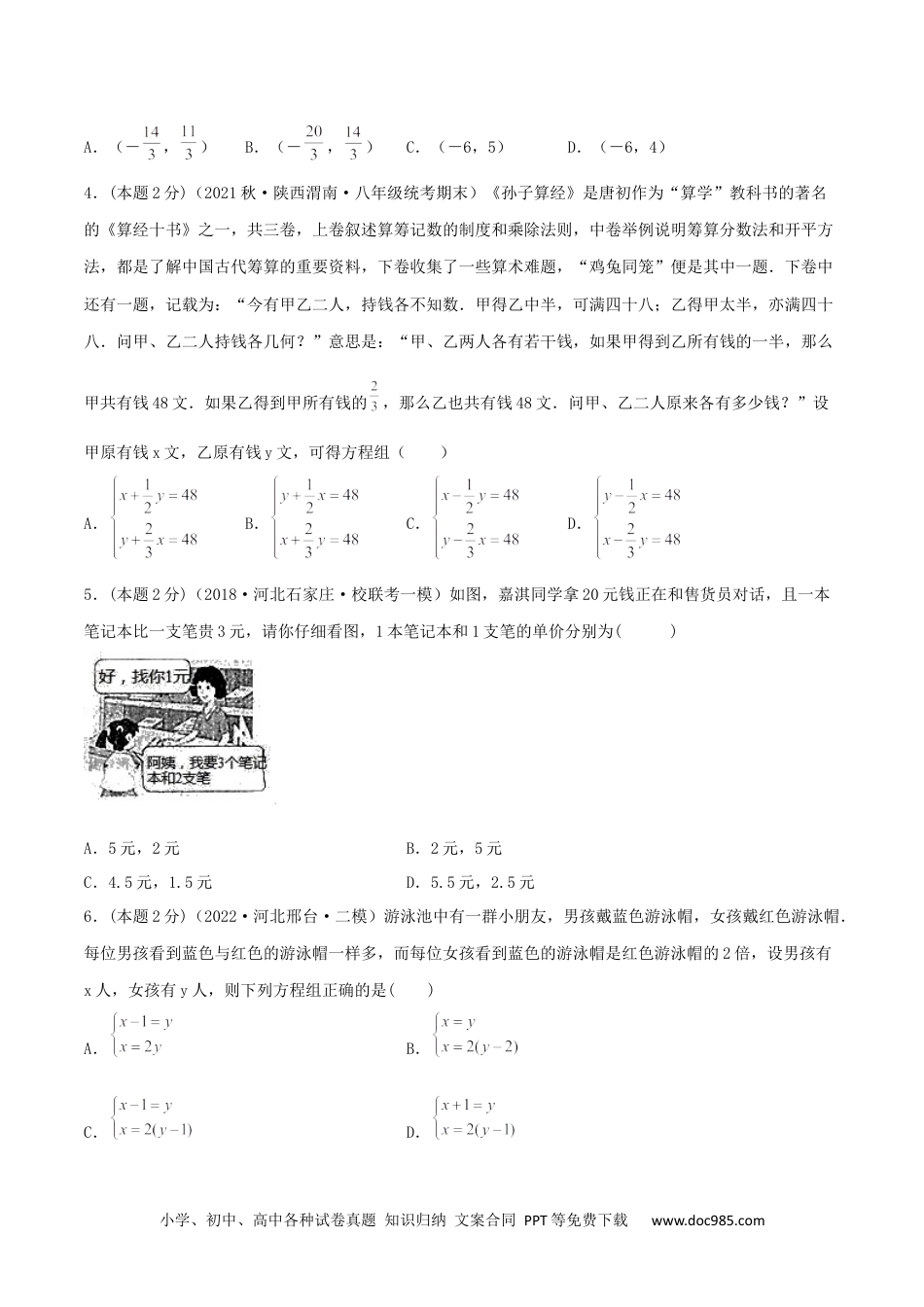 七年级数学下册专题13 和差倍分和几何问题（二元一次方程组的应用）（原卷版）.docx