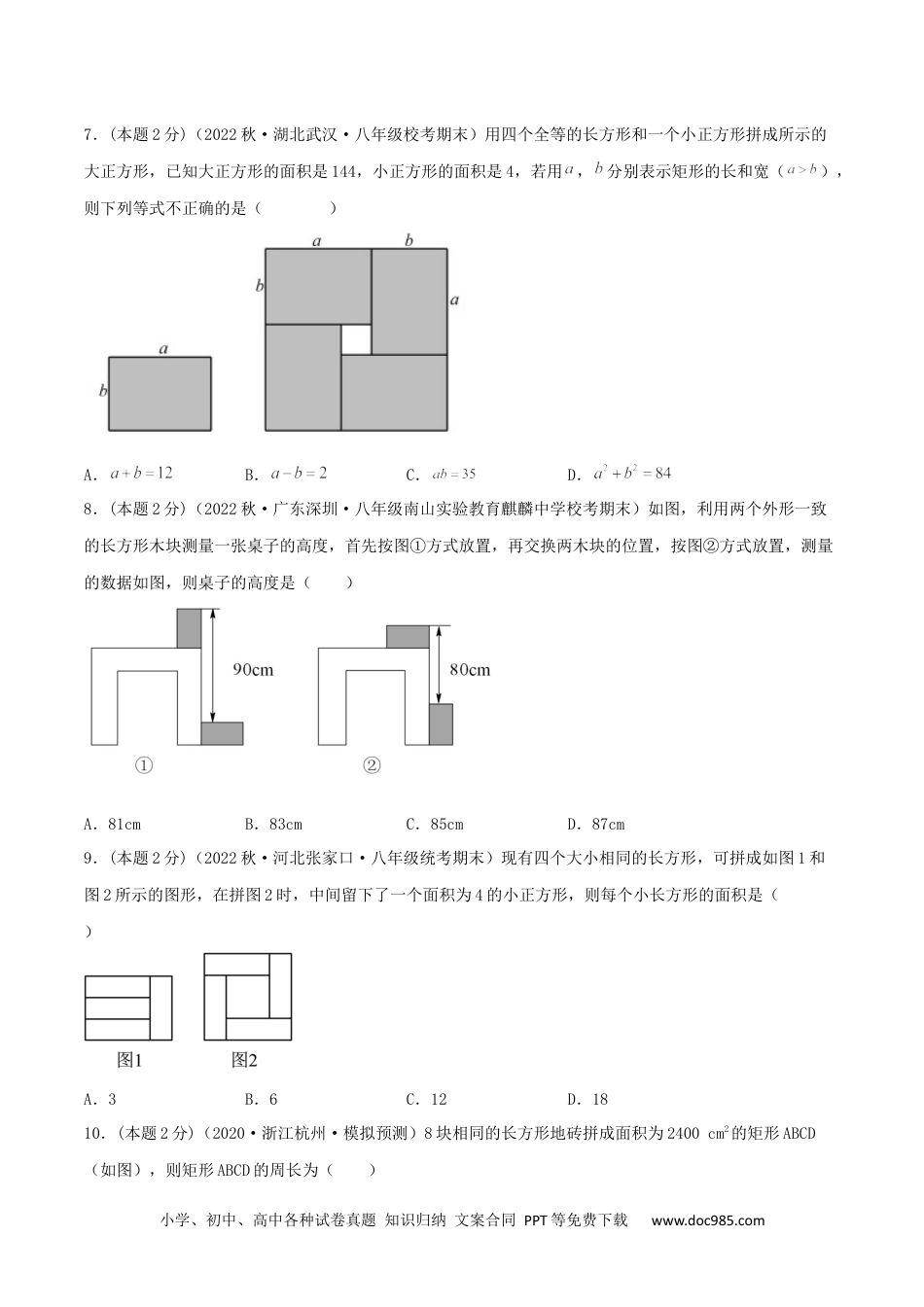 七年级数学下册专题13 和差倍分和几何问题（二元一次方程组的应用）（原卷版）.docx