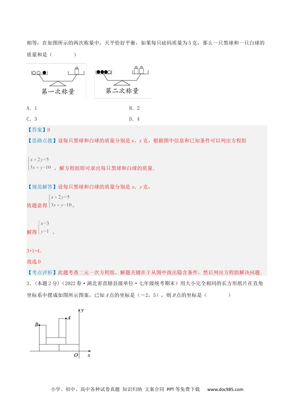 七年级数学下册专题13 和差倍分和几何问题（二元一次方程组的应用）（解析版）.docx