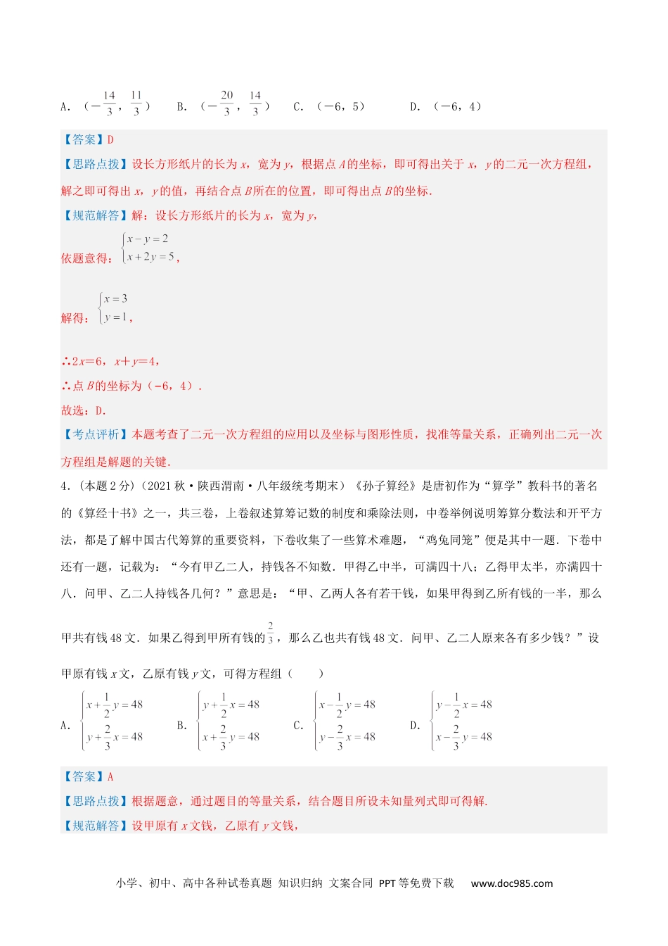 七年级数学下册专题13 和差倍分和几何问题（二元一次方程组的应用）（解析版）.docx