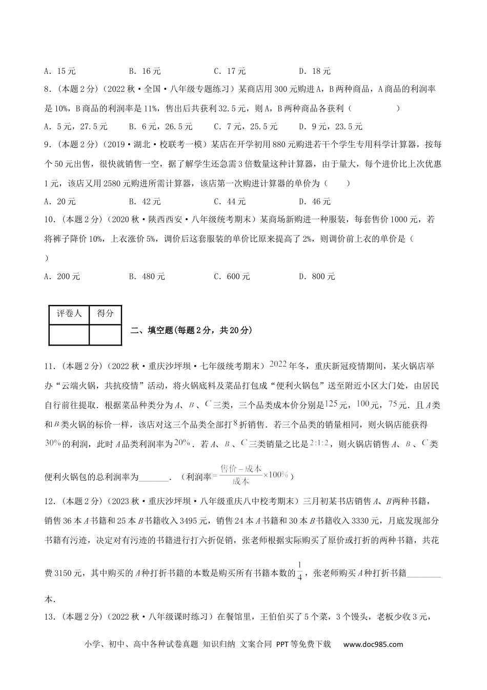 七年级数学下册专题12 销售、利润问题（二元一次方程组的应用）（原卷版）.docx