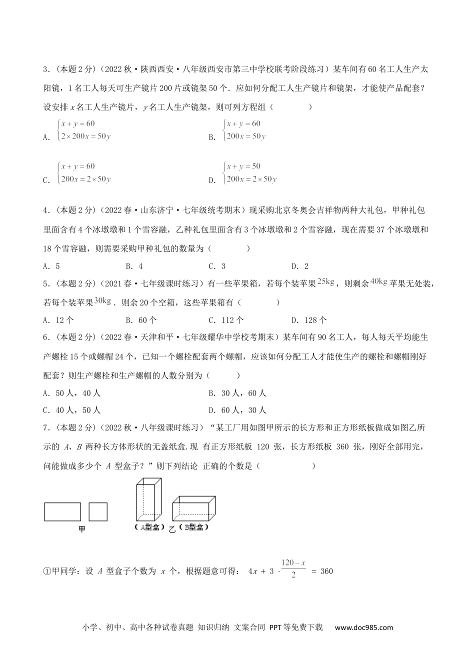 七年级数学下册专题11 分配问题（二元一次方程组的应用）售后微信 403032929（原卷版）.docx