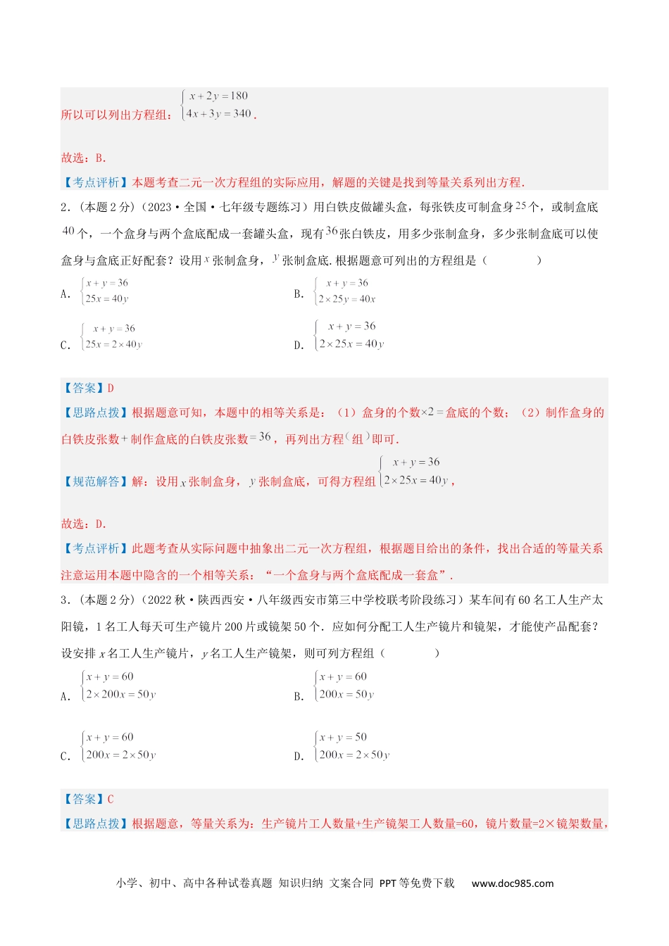 七年级数学下册专题11 分配问题（二元一次方程组的应用）（解析版）.docx